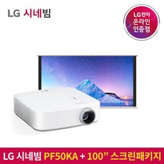 lg빔프로젝터pf50ka