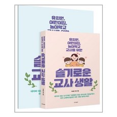경향BP 슬기로운 교사생활 (별책 부록 포함) (마스크제공), 단품