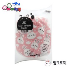 3D KEEP WARM MASK 아이천국 3D입체 방한마스크