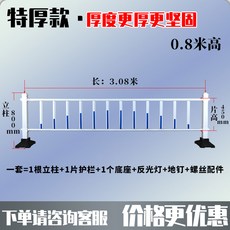 도로 가드레일 베이스 기둥 휀스 스텐기둥 안전 바리케이드 1미터선 격리 고정 이동식, 10 두꺼운 스타일 0.8m*3m 롱 세트, 1개