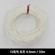 다용도 줄 로프 10m