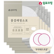 쉼표리빙 스윙 물걸레청소포 20매x5팩+부착패드1세트(2장), 5팩+부착패드 1SET