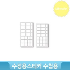 수첩용스티커 수첩용 데코 스케줄 스티커 수정용품 수정용 다이어리