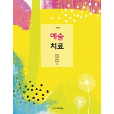 예술심리학