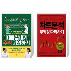 차트분석무작정따라하기