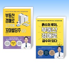 흙수저루저부동산경매로금수저되다