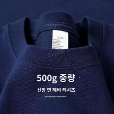 500g 헤비 코튼 톡톡한 기본 면 반팔티셔츠