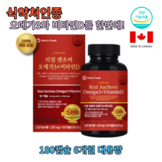 캐나다산 멸치오일 오메가쓰리 비타민D 1000IU 1303mg 대용량 180캡슐 6개월분