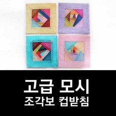 모시조각러너