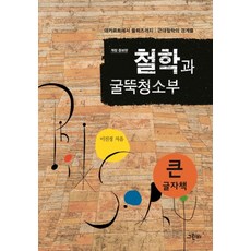 철학과굴뚝청소부