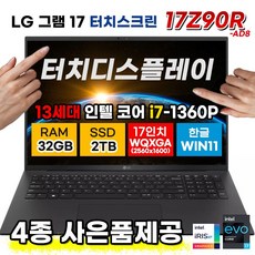 LG 전자 그램17 17Z90R-AD8 터치스크린 17인치 13세대 인텔 i7 SSD 2TB DDR5 32GB 윈11 노트북, 단품, 단품