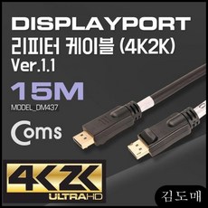 KDM Coms 디스플레이포트 리피터 음향장비 15M 모니터 케이블 픽셀 아트 블루투스스피커, KDM 본상품선택
