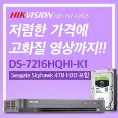 (하이크비젼) 하이크비젼 CCTV하드패키지 DS7216HQHIK11 (TVI/AHD/CVI) (200만화소) SEAGATE4TB 하이크비젼/하드패키지/만화소, 단일 모델명/품번