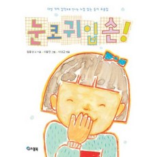 눈코귀입손, 위즈덤북