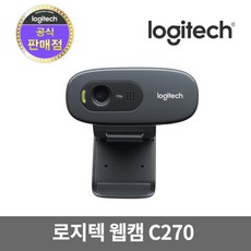 로지텍c270