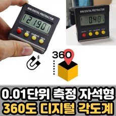 전자자유각도기