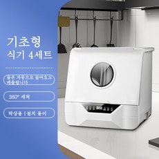 키친핏 식기세척기 5~6 인용 대용량 식기건조기 간이 설치