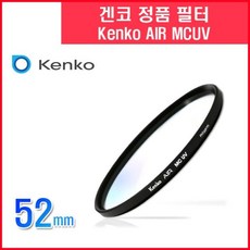 ulgfch 6825AIRMCUV필터52mm필터겐코MCUV, 단일상품