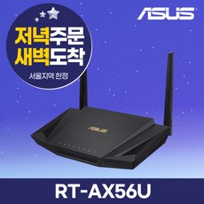 rt-ax56u