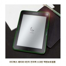 리디북스페이퍼3세대케이스