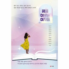 웅진북센 꿈을 이루는 여자들, One color | One Size