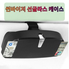 gv70썬글라스거치대