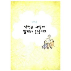 어린이를 위한 수학의 역사 2