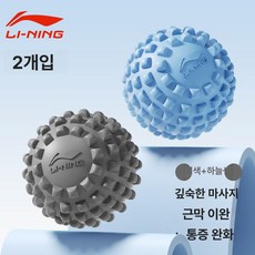 진화상점] 근육뭉침 방지 지압 마사지 볼 / 마사지볼 근막마사지 볼링용품 스포츠마사지 피로회복 스트레칭볼 운동용품, 1개, 회색파랑-2개 세트 진화형 마사지