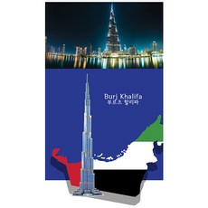 부르즈할리파모형