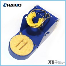 HAKKO 하코 FH-200-02 _인두스탠드/인두거치대/인두홀더/FX-951 FM203 / FM2028 용 외