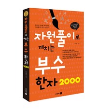 8급한자카드