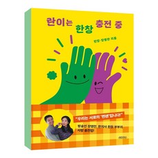 란이는한창충전중
