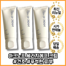 [주문폭주 10월순차발송] 세라지에프 세라마이드 egf 시카 판테놀 크림 덱스판테놀