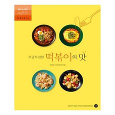 떡볶이잡지