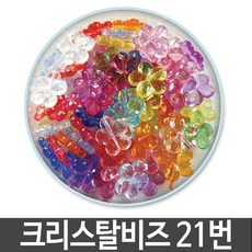ksw61424 크리스탈 비즈 모양비즈 만들기재료 팔찌 목걸이 do584 21번