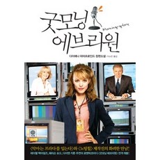 굿모닝에브리원