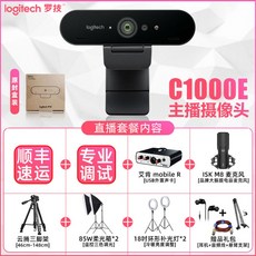 SF 상해 실물 가게 Logitech C1000E 카메라 BRIO 4K HD 앵커 Taobao 라이브 카메라, C1000E + 사운드 카드 마이크 조명 패키지 A1 전자 상거래 Taobao 라이브 방송 추천