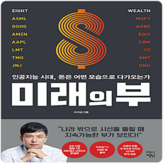 미래의 부, 단품, 단품