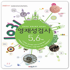 영재성검사문제집