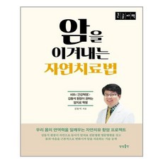 암을굶기는치료법