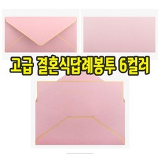 결혼답례인사말