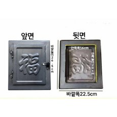 아궁이 문 구식 냄비 대문 주철 가마 장작 화덕 가정용 아궁이 문 무쇠 화구 가마솥 불문 덮개, 1개, 대형 26.5x23cm(잠금 포함)