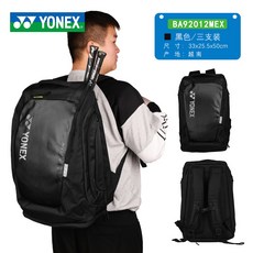 신품 YONEX유닉스 YY 배드민턴 대용량 BA92012MEX 운동 doubleshouldered ba 가방, 92012MEX 블랙 doublesh