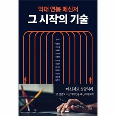 억대연봉메신저그시작의기술