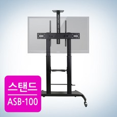 카멜마운트 이동식 대형TV스탠드 거치대 ASB-100, 1개