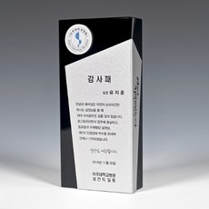 상패뜰 크리스탈 블랙03 상패 감사패 공로패 퇴직기념패 부모님감사패 교회패 송공패 기념패