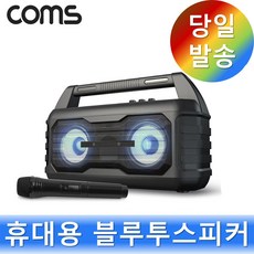 휴대용 블루투스 Hi-Fi 스테레오 스피커 앰프 20W / 듀얼마이크/TWS지원/가정용노래방, 컴스 KY204