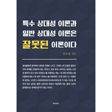 특수상대성이론