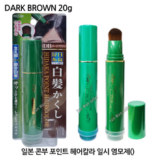 일본 콘부 붓타입 흰머리 새치머리커버 염색 다시마 추출물 함유, 1개, 다크브라운