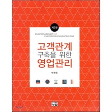 crm고객관계관리전략원리와응용